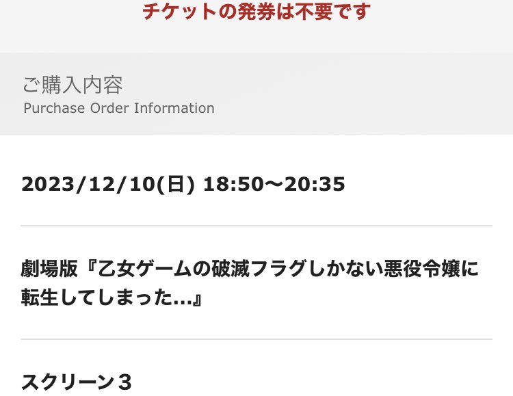 maremarecat's tweet photo. 劇場版　乙女ゲームの破滅フラグしかない悪役令嬢に転生してしまった…
@hamehura
https://t.co/CSHXNT2w22
#劇場版はめふら #はめふら 
My Next Life as a Villainess: All Routes Lead to Doom! The Movie
2023/日本
配給@asmik_ace 
@tohocinemas_m 日比谷
2023.12.10 18:50
#KeisukeInoue #井上圭介
#MaayaUchida #内田真礼
#ShoutaAoi #蒼井翔太
#TetsuyaKakihara #柿原徹也
#TatsuhisaSuzuki #鈴木達央
#YoshitsuguMatsuoka #松岡禎丞
#MihoOkasaki #岡咲美保
#wInoriMinase #水瀬いのり
#SaoriHayami #早見沙織
#KenshoOno #小野賢章
#AyumuMurase #村瀬歩
#AkariKitō #鬼頭明里
#ReinaUeda #上田麗���
#YokoHikasa #日笠陽子
#RieKugimiya #釘宮理恵