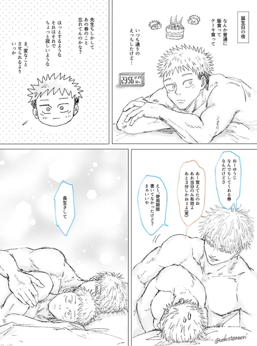 とても雑ですが
この間の5️⃣誕🎂五悠の続きrkgk
⚠️肌色注意 
