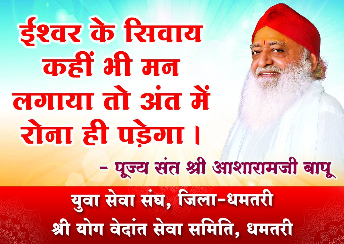 India Speaks Up जनता की आवाज सुनाई नही दे रहा है न्यायपालिका को।
For Innocent Saint संत ही संस्कृति की रक्षक है। संतो को बचाने के लिए  आगे बढ़ो।
Sant Shri Asharamji Bapu सच्चे और अच्छे संत शिरोमणि है।
#HumanRightsDay