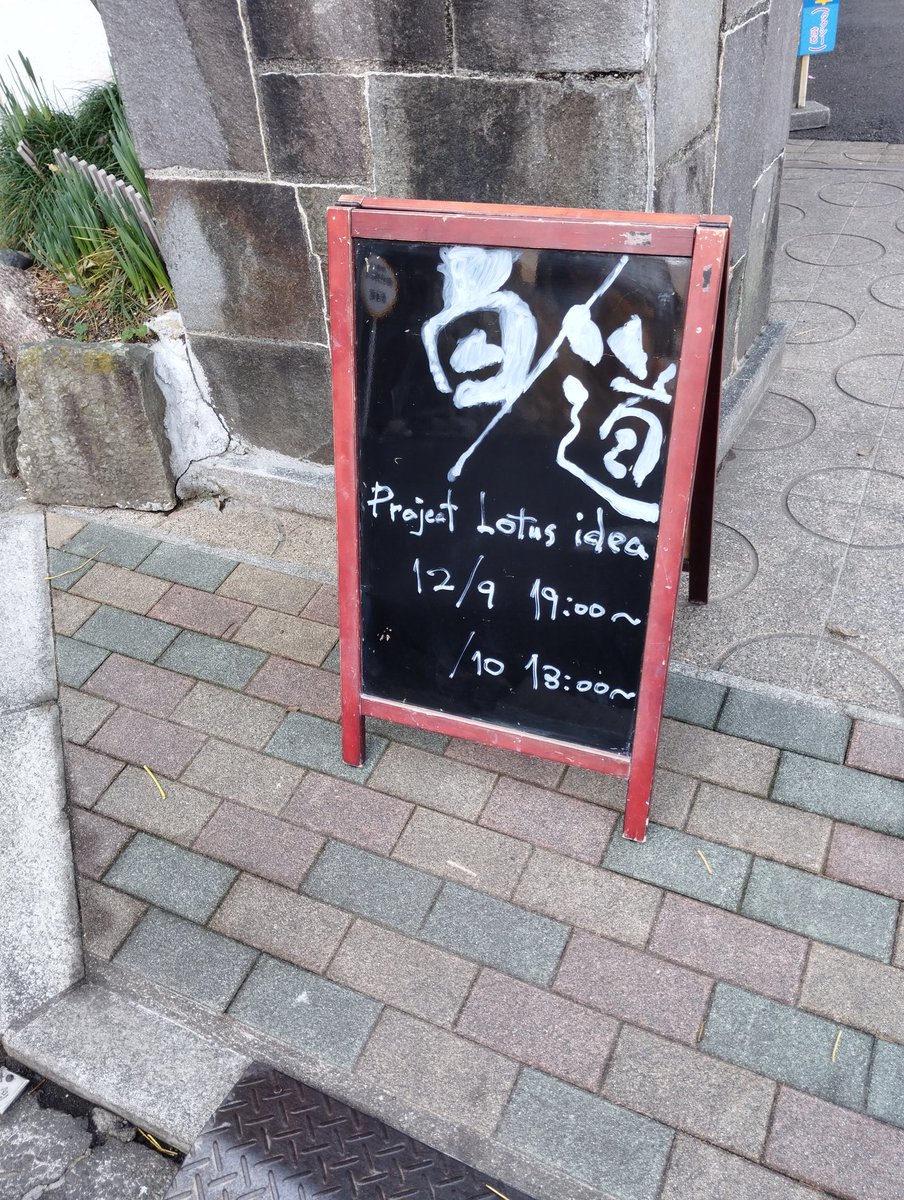 LotusIdea's tweet photo. ◆松山公演最終日◆

本日も劇場です！
松山公演千秋楽。皆さまに観てもらえること楽しみにしています。
当日券もございます。ぜひ、お見逃しなく！

#Project_Lotus_idea
舞踏・シタール・映像による総合舞台芸術
『白/道』松山公演

12/10(日) 13：00
会場：シアターねこ

https://t.co/O59AmrhGqz https://t.co/0BinOpz9hE