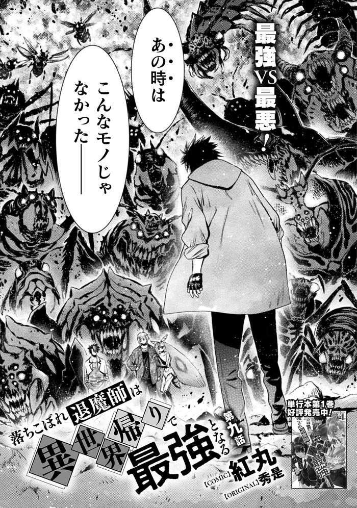 ⭐️告知宣伝です～‼️
⭐️最新配信中のコミックヴァルキリー126号に
🔯『落ちこぼれ退魔師は異世界帰りで最強となる』最新❗️第9話が載ってます～‼️
#コミックヴァルキリー 
#落ちこぼれ退魔師は異世界帰りで最強となる 
#マンガが読めるハッシュタグ 