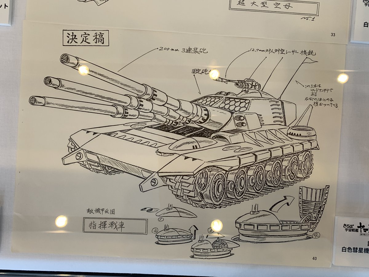 宇宙戦艦ヤマト 