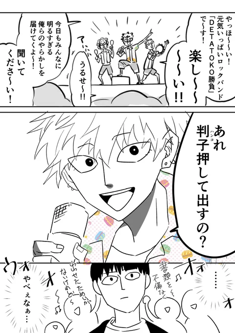 やらかすロックバンド 
