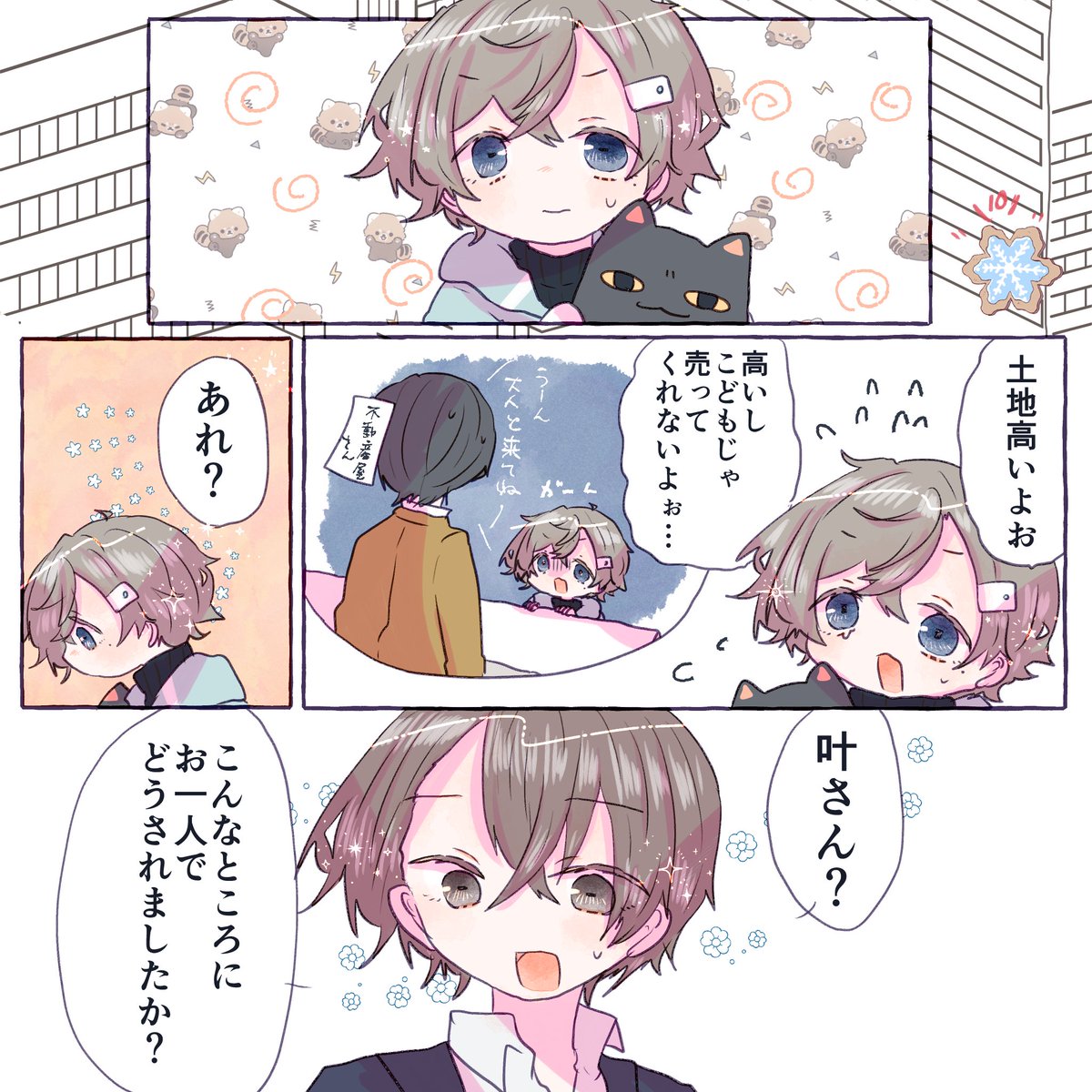 じゅう | ここ3☀️ さんのマンガ | ツイコミ(仮) 