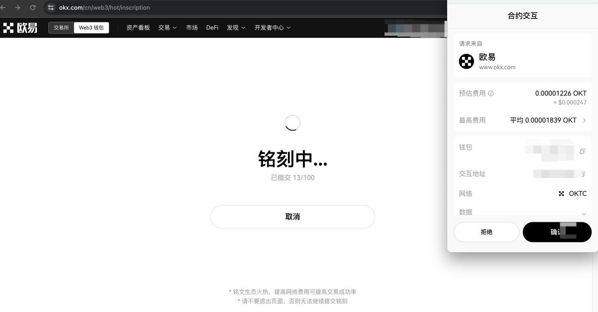 cherria_okx's tweet photo. #OKX Web3插件钱包里的铭文工具批量打铭文真是一绝👍。唯一的不足就是需要单张签名签麻了,代表人民群众喊一声,赶紧上批量签名啊@okxchinese @OKXWeb3_CN
#OKTC #铭文 #批量铭刻 #BRC20 https://t.co/6OCypFP86K