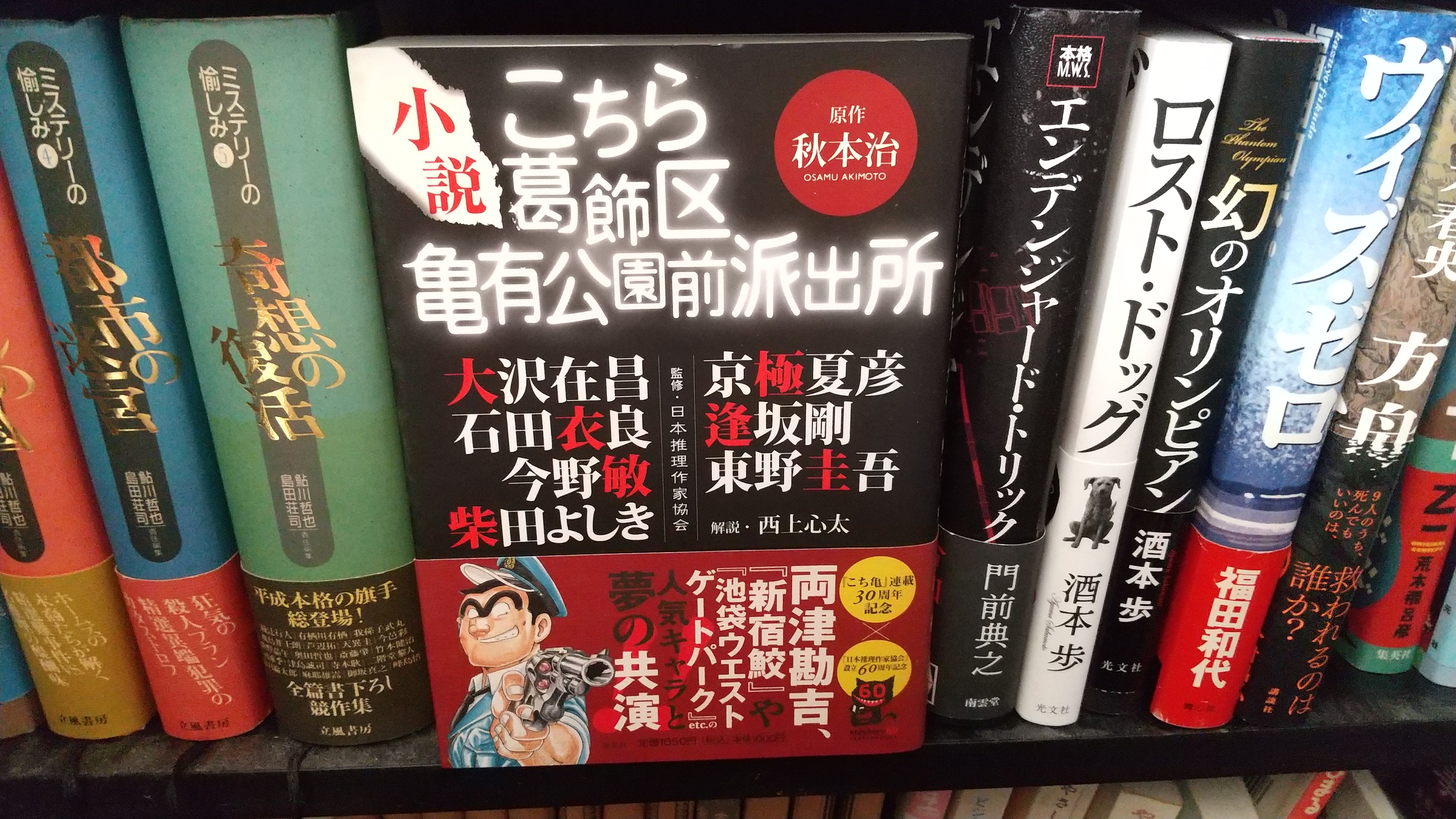小説こちら葛飾区亀有公園前派出所 - 検索 / X