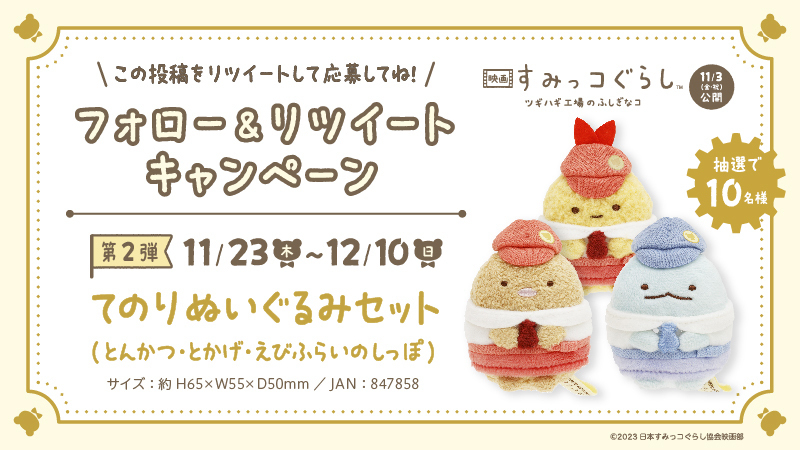 フォロー＆RTキャンペーン第2弾🎁 本日まで❗️ ＼ 抽選で10名様に