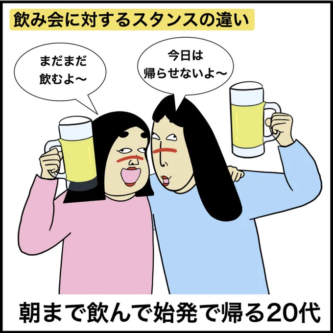 20代と30代の違いあるある 