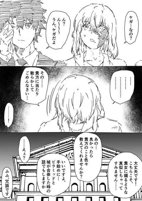 新人ホストぐだ男くん season2 20話