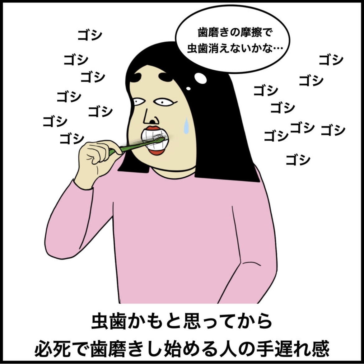 虫歯あるある