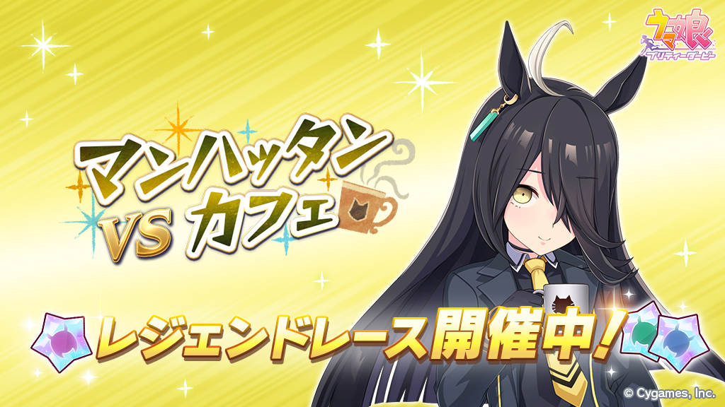 イベント開催】 12/10(日) 5:00から、レジェンドレース「VS