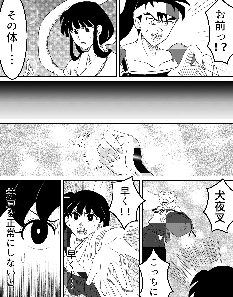 鬼滅×犬夜叉クロスオーバー48 