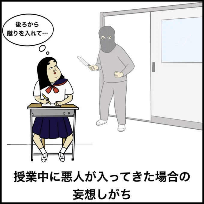 妄想しがちなことあるある 