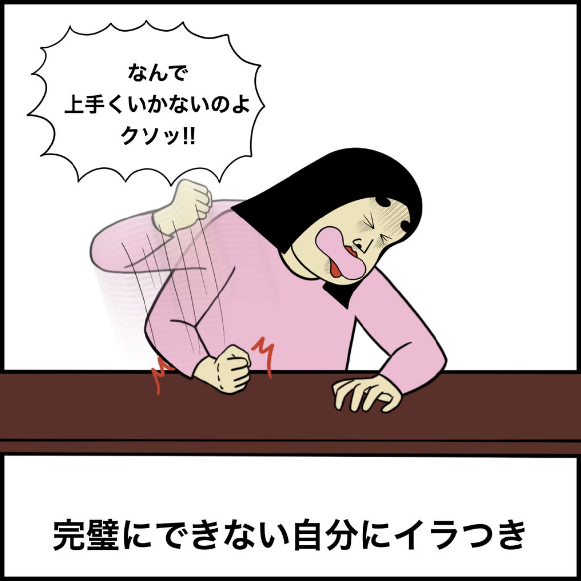 完璧主義者あるある