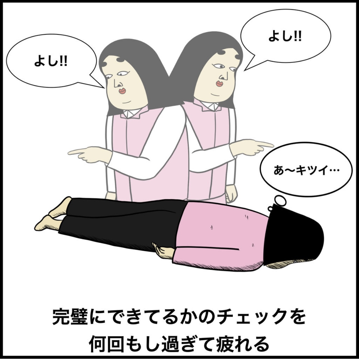 完璧主義者あるある