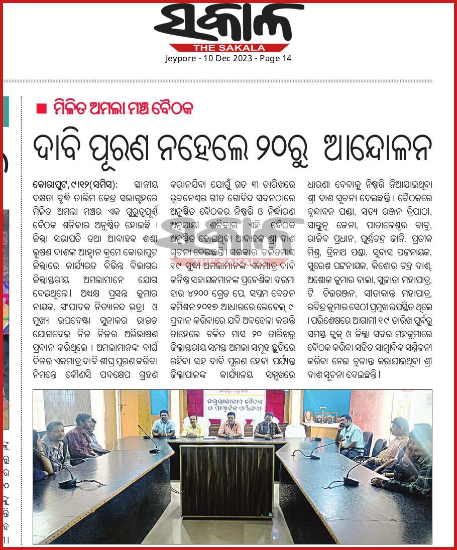 AMALAGANJAM's tweet photo. #JuniorAssistantDemand4200GP
#WeDemandLegitimate4200GP
#Justiceforjuniorassistants

#Odisha
#BJD
#vkpandian

@CMO_Odisha
@Naveen_Odisha
@VKPANDIANSIRFC
@PradeepJenaIAS
@gopabandhu24
@ZmamOdisha
@OdishaOmoa
@pranabpdas
@BJP4Odisha
@otvkhabar
@NandighoshaTV
@kanak_news
@NEWS7Odia https://t.co/PaeYC4tNMc