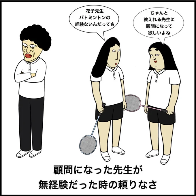 部活動あるある 