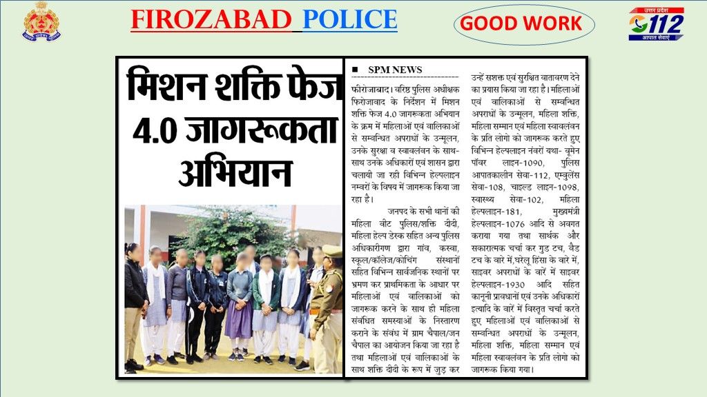 #UPPolice
#UPPInNews
#GoodWorkByFirozabadPolice 

#मिशन_शक्ति अभियान के अन्तर्गत फिरोजाबाद पुलिस द्वारा महिलाओं एवं बालिकाओं को किया जा रहा है जागरुक..