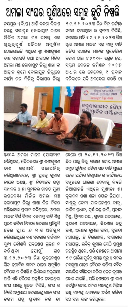 AMALAGANJAM's tweet photo. #JuniorAssistantDemand4200GP
#WeDemandLegitimate4200GP
#Justiceforjuniorassistants

#Odisha
#BJD
#vkpandian

@CMO_Odisha
@Naveen_Odisha
@VKPANDIANSIRFC
@PradeepJenaIAS
@gopabandhu24
@ZmamOdisha
@OdishaOmoa
@pranabpdas
@BJP4Odisha
@otvkhabar
@NandighoshaTV
@kanak_news
@NEWS7Odia https://t.co/PaeYC4tNMc