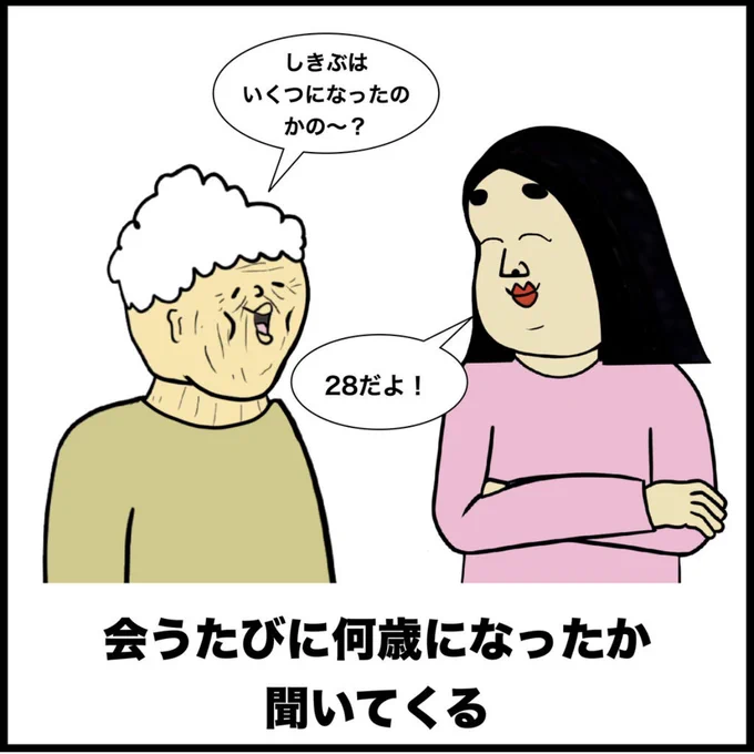 祖父母あるある 