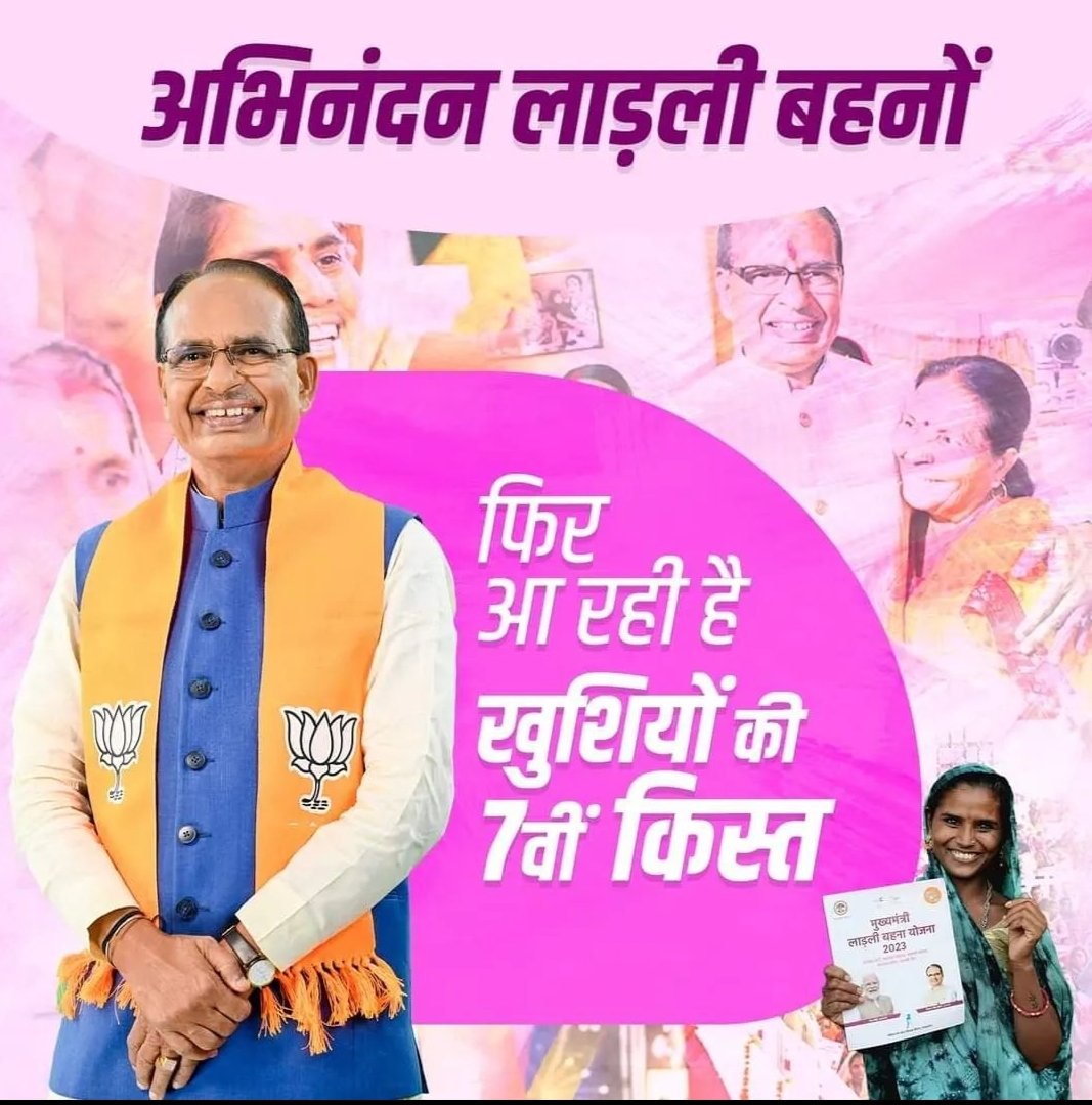 लाड़ली बहना, आज 10 तारीख है...
<a href="/ChouhanShivraj/">Shivraj Singh Chouhan</a> 
<a href="/JansamparkMP/">Jansampark MP</a> 
<a href="/CMYIP_/">Chief Minister’s Youth Internship Programme</a> 
<a href="/Connect_Lokesh/">Lokesh Sharma</a> 
<a href="/Iamanshulsaxena/">Anshul Saxena</a> 
<a href="/connectsidd15/">siddharth singh chauhan</a> 
#शिवराज_की_लाडली_बहना