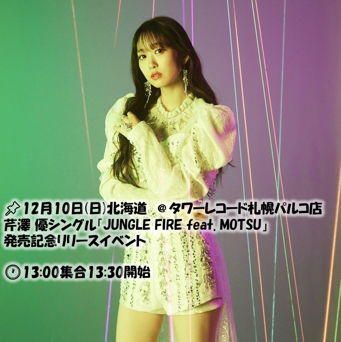 本日のチェキのポーズは 「小籠包ポーズ」🍜❤️ 本日もよろしくお願い