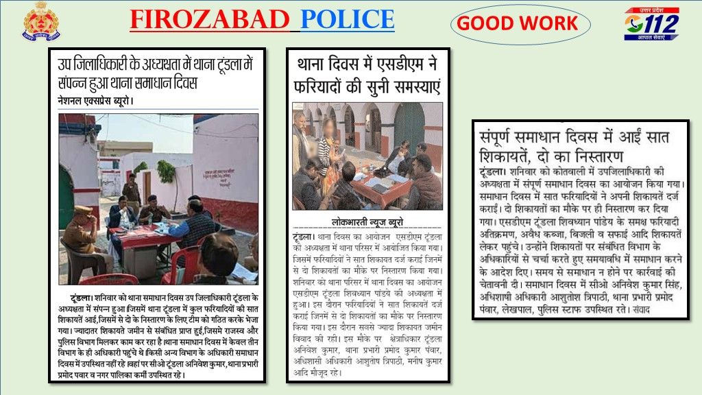 #UPPolice
#UPPInNews
#GoodWorkByFirozabadPolice 

जनपद के समस्त थानों पर किया गया थाना दिवस का आयोजन..