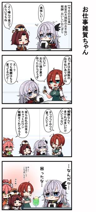 お仕事雑賀ちゃん