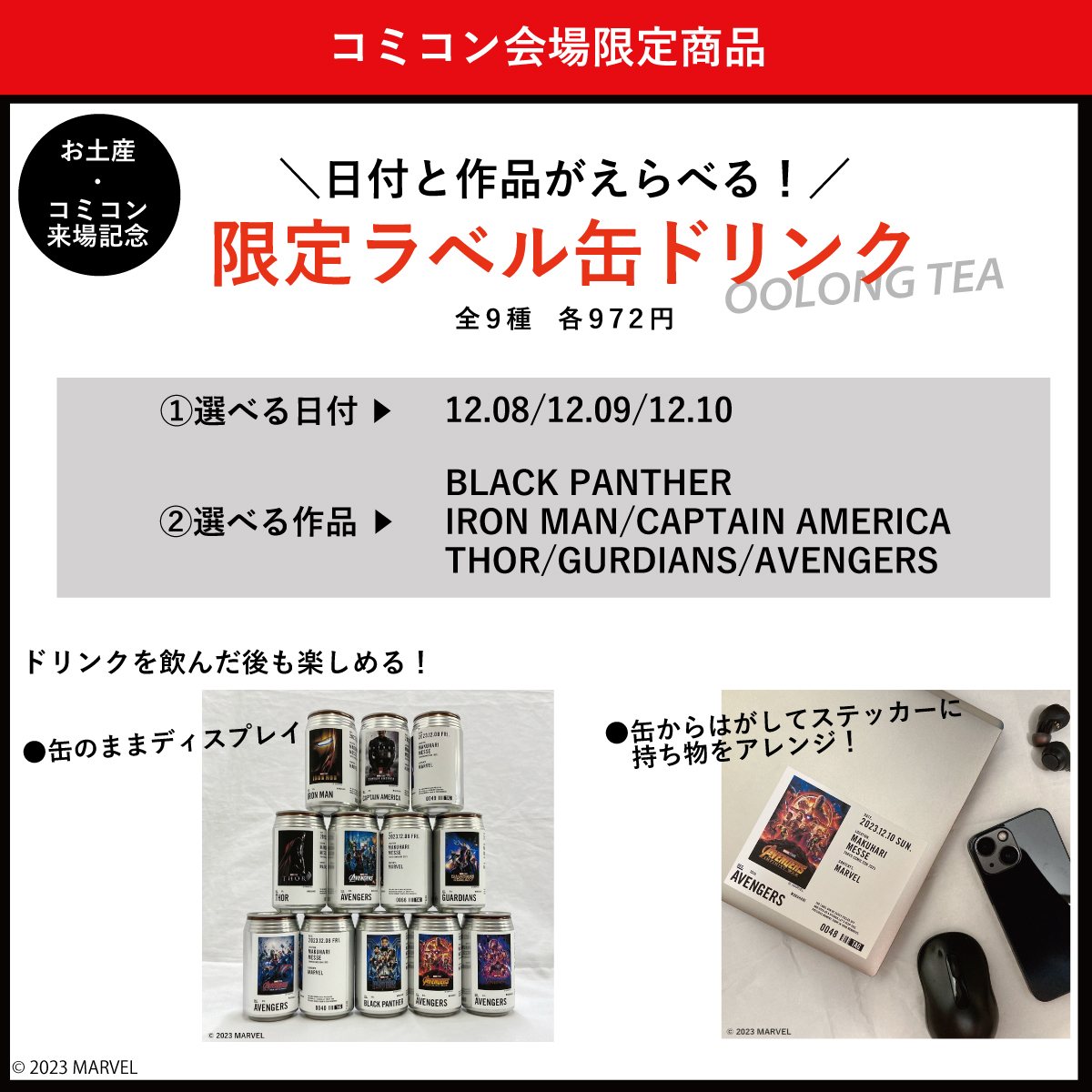 商品情報】 #東京コミコン2023 会場限定 『限定ラベル缶ドリンク