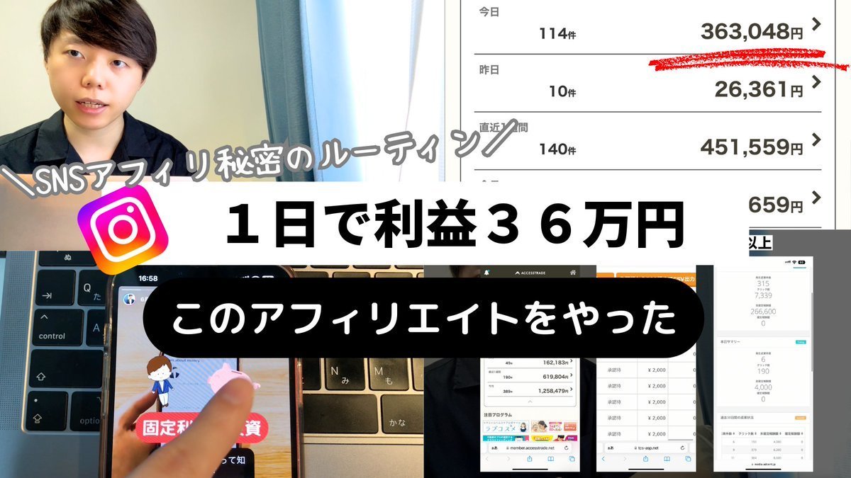 tomsan_sns's tweet image. ■アフィリエイト収益が1日36万円を超えた裏側

以前、期間限定公開して、大反響だったこちらの動画を再度公開します😌

①アフィリエイトした商品
②どういう方法で大量に成約させたか
③複数のSNSを掛け合わせて収益を爆発的に伸ばしてる方法

知りたい方は、

・この投稿をリポスト&amp;amp;フォロー…