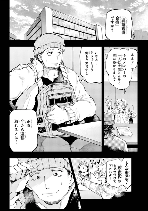 【気鋭の新人漫画家ばかりが集まる"連載獲得合宿"の話】(2/12)