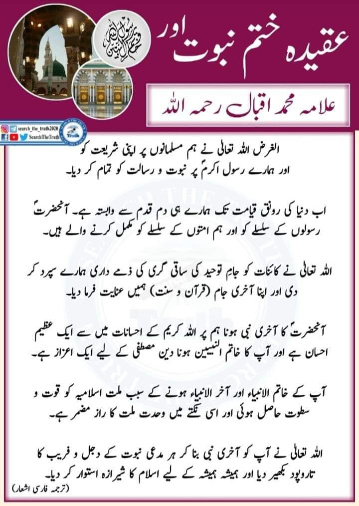 AbuBakar1212123's tweet photo. عقیدہ ختم نبوت اور علامہ اقبال
#الأهلي_الرائد 
#ولعت 
#الاضراب_الشامل 
#غزة_العزة 
#شهداء_على_طريق_القدس 
#Searchthetruth https://t.co/gTY1bxT6fy