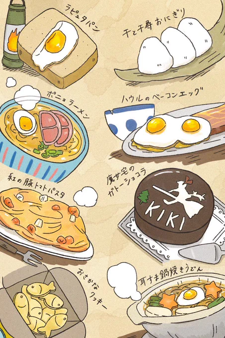 気づけばジブリ食べ物絵が4枚以上になってたのでまとめ たぶんまだ描く