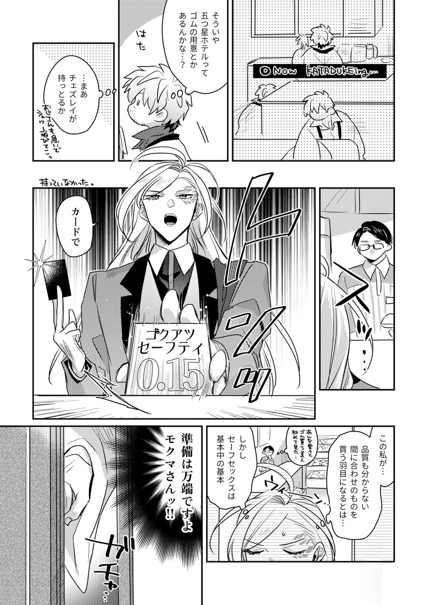 合同本くろせ分サンプルです(2枚目3枚目は繋がってません)
マジェ夜～昼の期間中、光バ両者出払ってふたりきりになったモクチェズが辛抱堪らなくなってホテル直行ミッション敢行する漫画17Pです!
安定の🐱労災、真っ最中に🐶から電話がかかってくる等の展開があります。よろしくお願いします! 