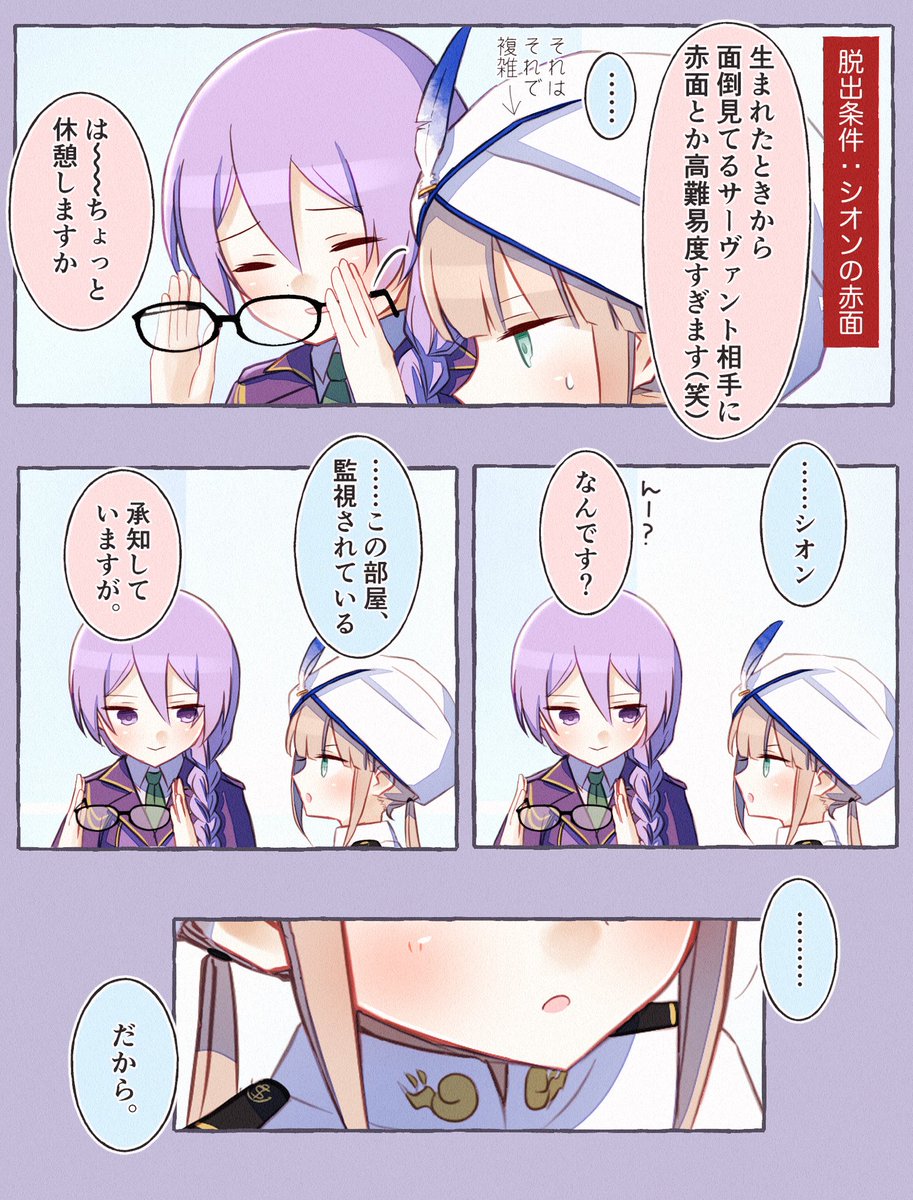 ネモだけセクハラを受ける漫画・4(完結) #FGO 