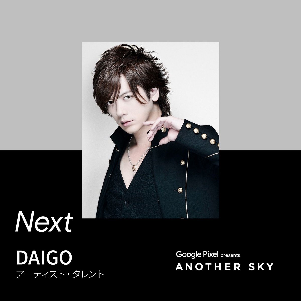 次回のゲストはこの方✅ 

#ANOTHERSKY #アナザースカイ #Googlepixel 
#DAIGO  #ロンドン #今田耕司 #八木莉可子