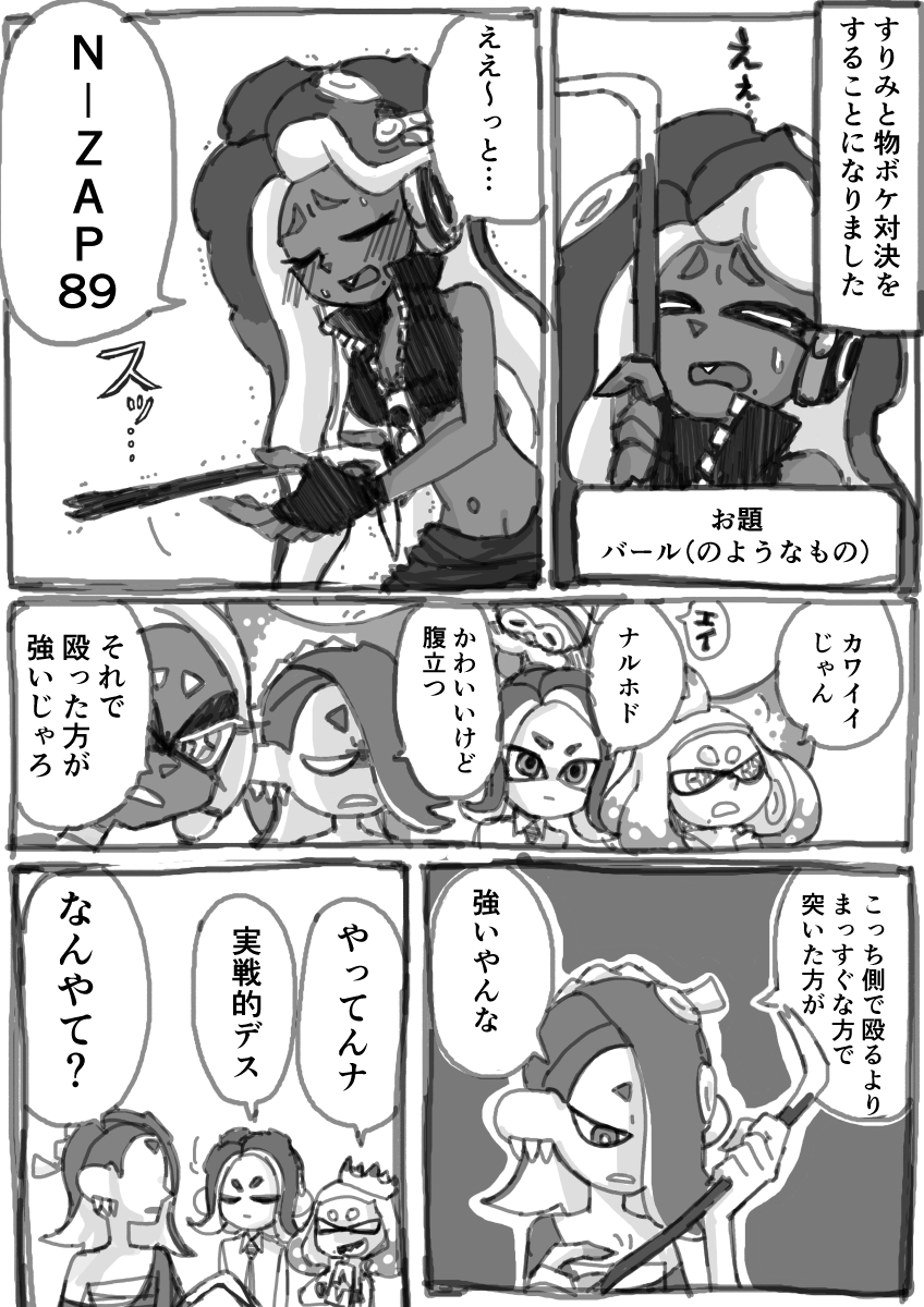 物ボケするすりみテンタ+ハチ漫画つづき 