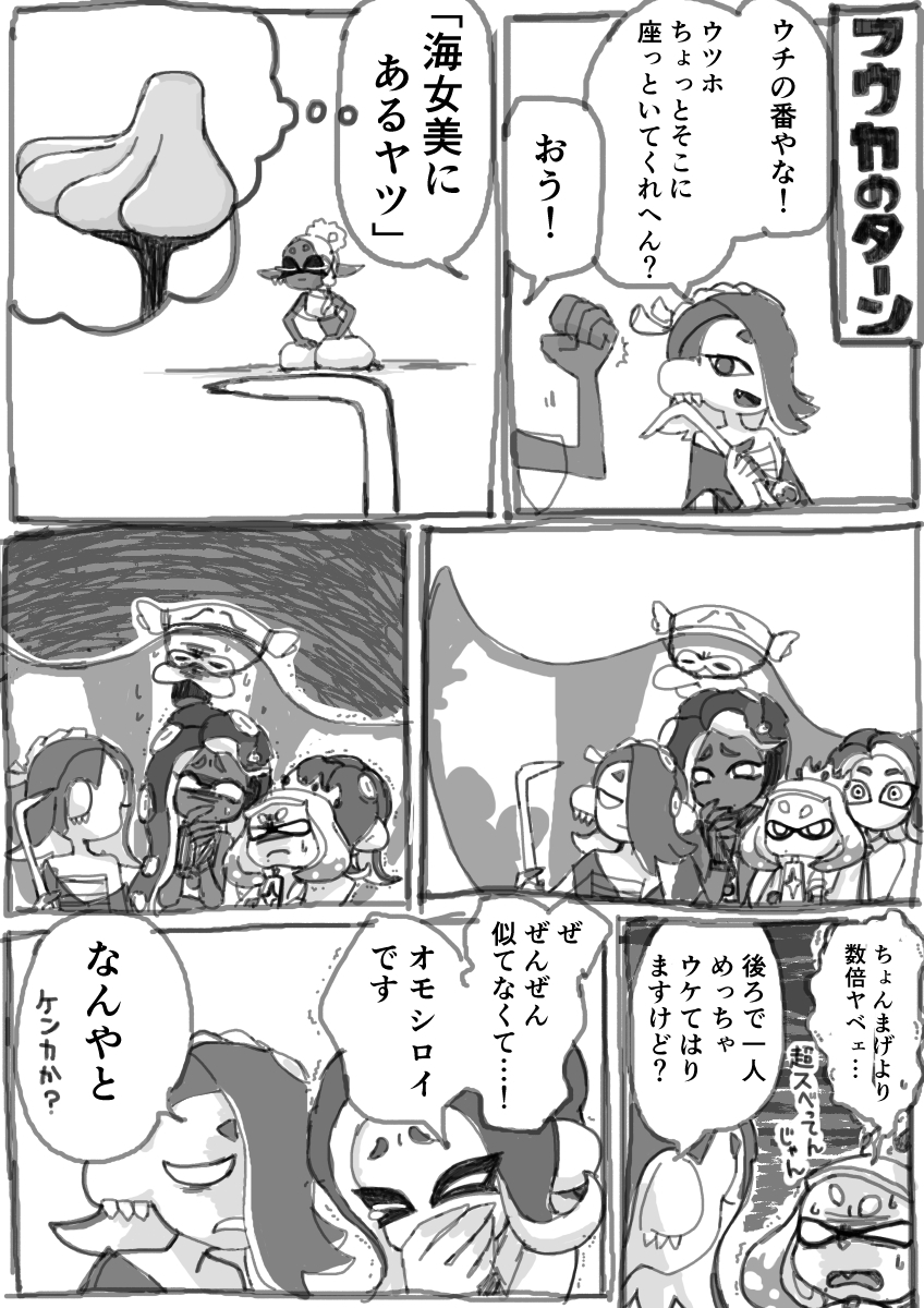 物ボケするすりみテンタ+ハチ漫画つづき 