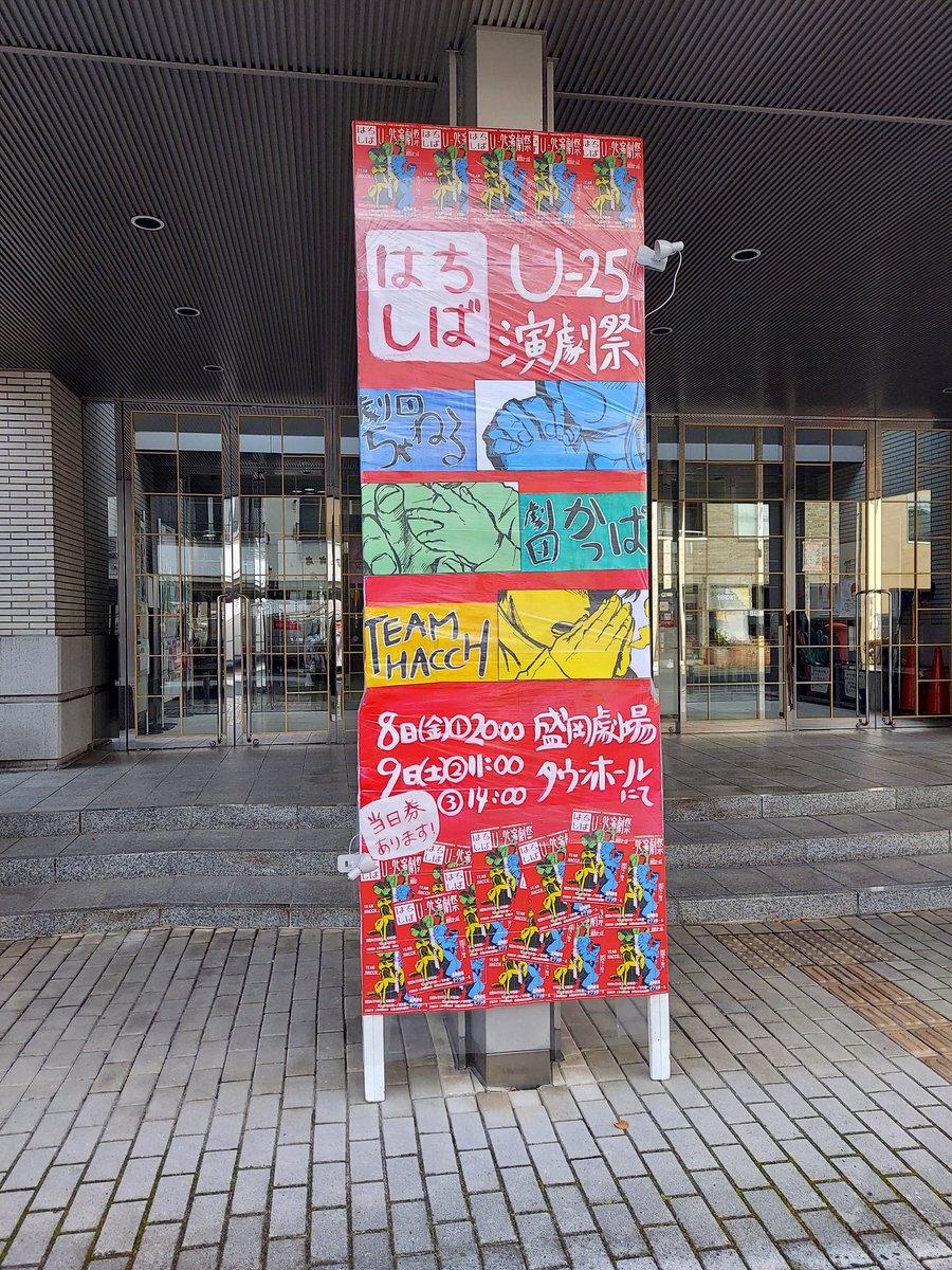 HacchTeam's tweet photo. もりげき八時の芝居小屋第184回公演
八時の芝居小屋制作委員会プロデュース
『はちしばU-25演劇祭』

無事公演を終えることが出来ました！
ご来場いただいた皆様、そして座組の皆様本当に���りがとうございました！

 #はちしばU25演劇祭
 #TEAMHACCH  #劇団かっぱ  #劇団ちゃねる https://t.co/2wuj9OJJwd