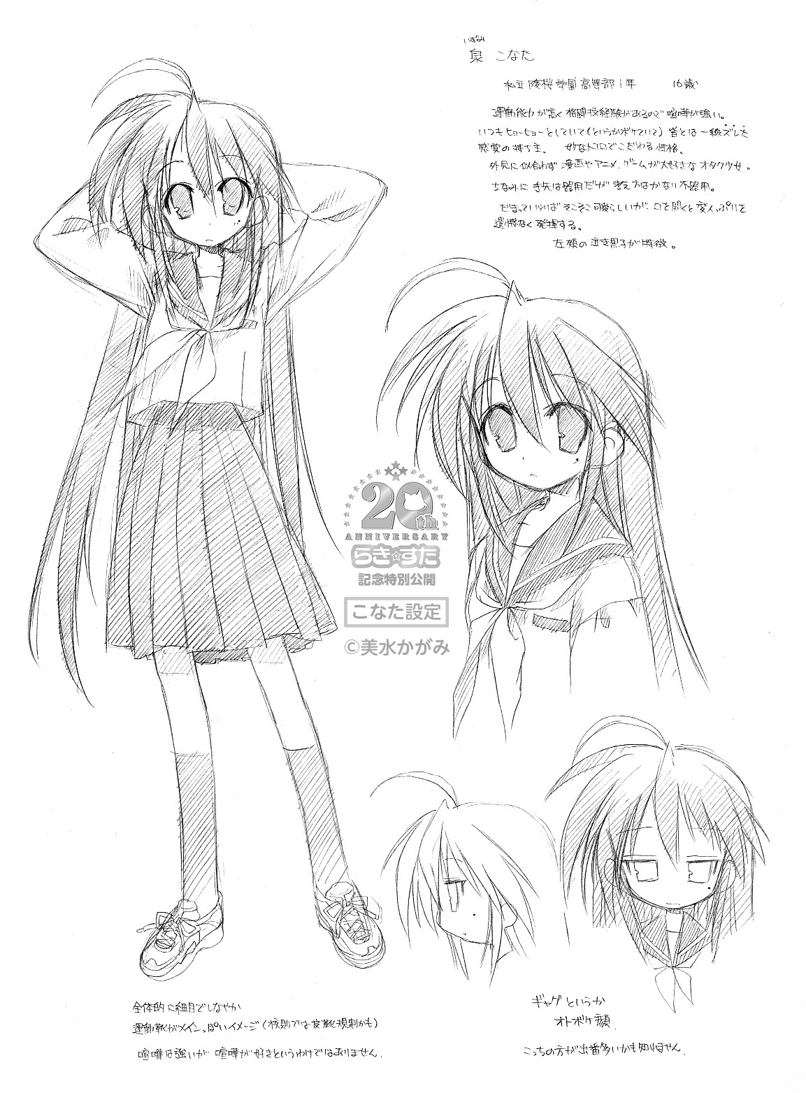 らき☆すた 全巻初版 特典有 美水かがみ コミックアラカルト