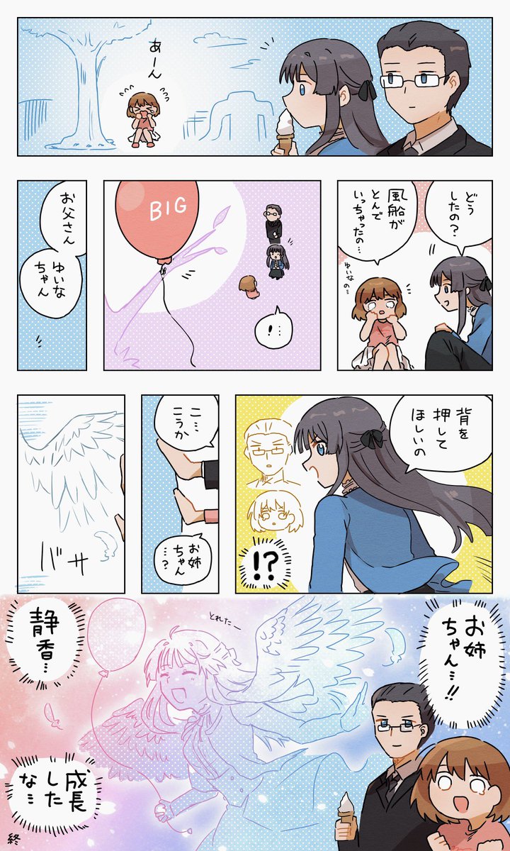 10話後の最上家の漫画です🎈