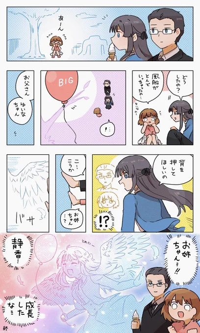 10話後の最上家の漫画です🎈