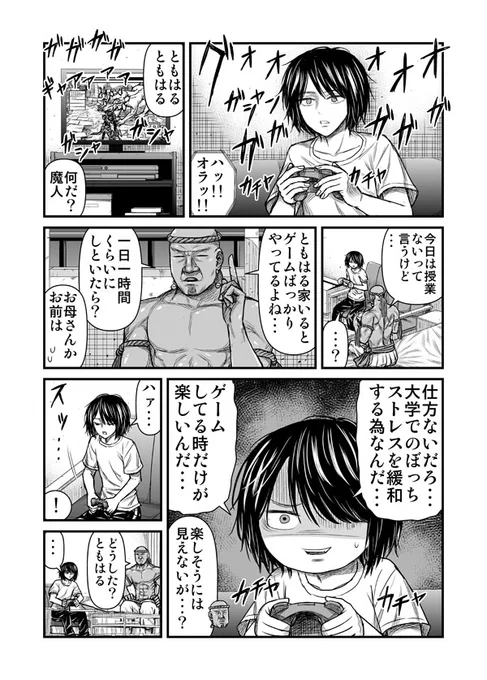 大学生活がうまくいかないともはるが願いでどうにかしようとして魔人に説教される話 2/3