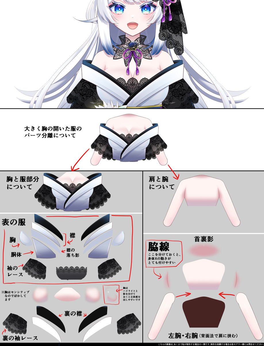 kawase1234567's tweet image. 大きく胸の開いた、肩の露出している服装のパーツ分離。
分類的には、「胸と服」と「肩と腕」に大きく分かれます。
可動域を広くしたい場合は脇線を分けておくとモデリングしやすいかもしれない。
#LIVE2D依頼 #イラスト依頼 #live2dtutorial