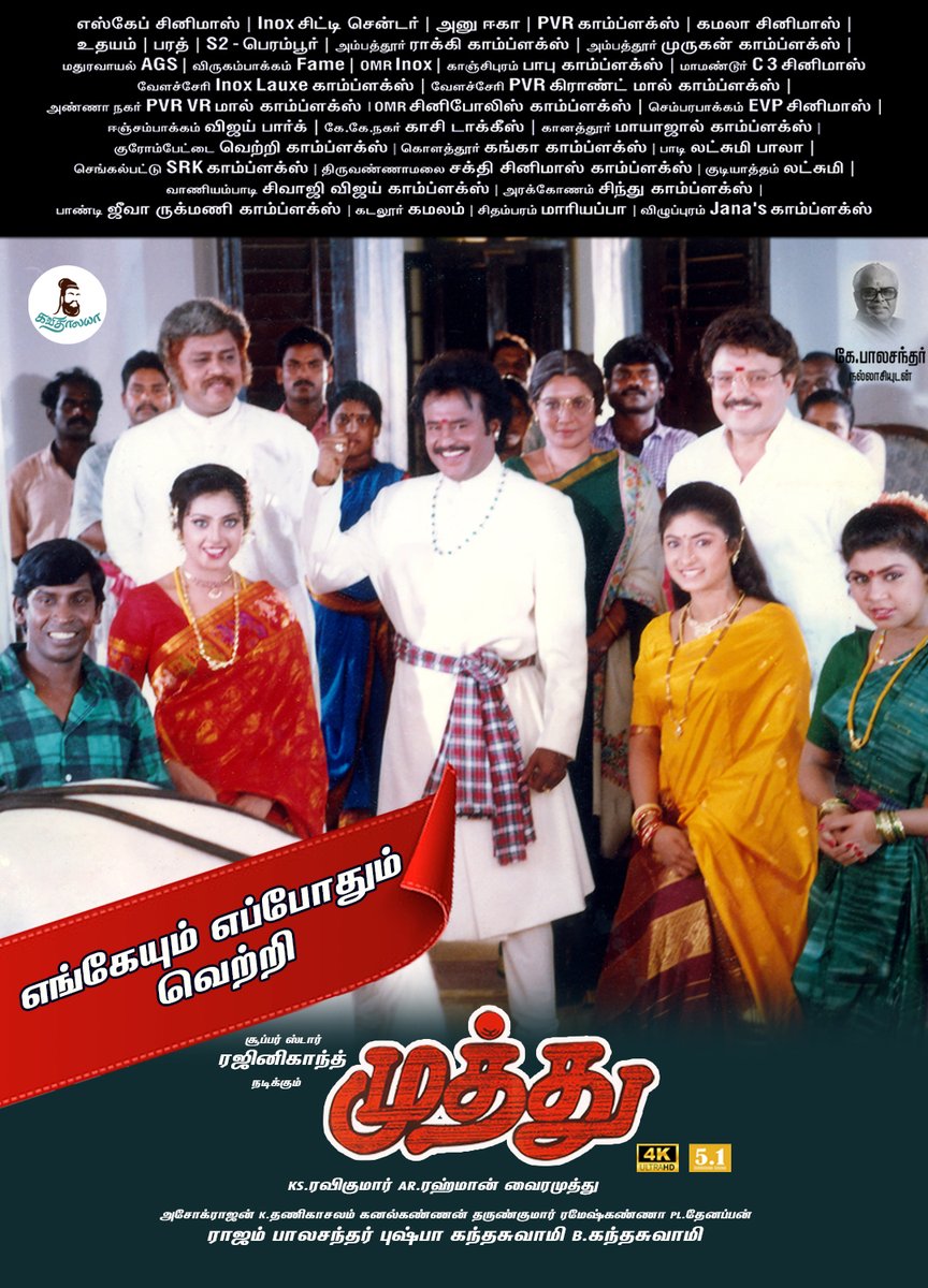 KavithalayaaOff's tweet photo. Experience Superstar Rajinikanth's magic on the big screen! 🔥The blockbuster spectacle of #Muthu is unleashed in theaters near you. 🎬 

@rajinikanth
@Actressmeena16
@ksravikumardir 
@arrahman
@Vairamuthu
@pushpakavi

#28YearsOfMuthu #Rajinikanth #Meena #25YearsofMuthuinJapan https://t.co/gnUKBTKZ6d