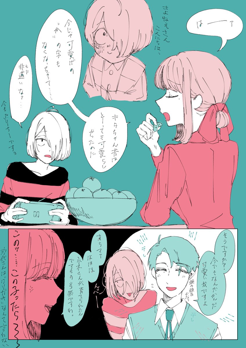 さよ水でゲタ水の片恋サンド漫画 (どちらも💧から恋愛対象だと思われてないので片恋サンド) ⚠ご都合世界線  ⚠時代に合わない物がシレっと登場している