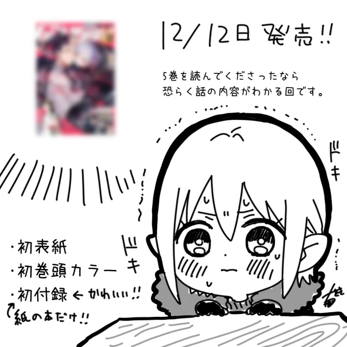 来る12月12日(地域でズレあります) 「僕の呪いの吸血姫」が初表紙を仰せつかった 少年ガンガン2024年1月号が発売されます 本屋さんによってはお取り寄せ、お取り置きが必要な場合がございますのでお求めの方はお早めに…! 私は記念に6冊予約注文済みです そんなにいらないでしょって言われました