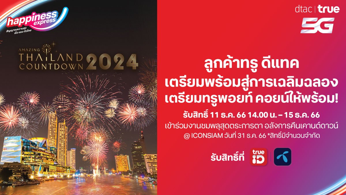 aonkmon's tweet photo. ใครใช้ #ทรูดีแทค เตรียมตัวร��เลยจ้าาาา 11 ธ.ค. 66 – 15 ธ.ค. 66 #True5GHappinessExpress #TrueBlack #dtacPLATINUMBLUEMEMBER https://t.co/0ep0dhO5rQ