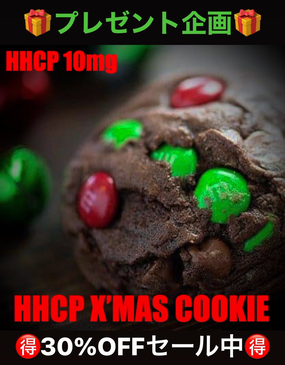 GRAY_CANNABIS_'s tweet photo. 🎁プレゼント企画🎁

当ツイートをRTしてくれた方の中から抽選で、計10名様にHHCPクリスマスクッキーをプレゼントします🍪🎅

✅締切: 12月15日

🉐HHCP製品30%OFFセール実施中🉐

現在HHCP製品売切り大セール中🔥
この機会をお見逃しなく💨💨💨

https://t.co/b2fflVI5yJ https://t.co/umac3XPm1b