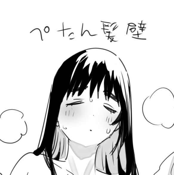 風呂上がりで髪がぺたんとしてる草壁